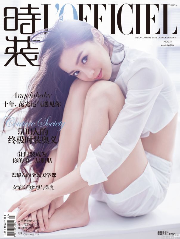 Angelababy登《时装L’OFFICIEL》杂志封面写真