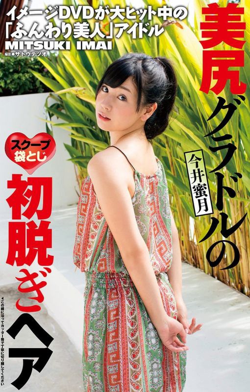 日本小美女今井蜜月私拍美图欣赏