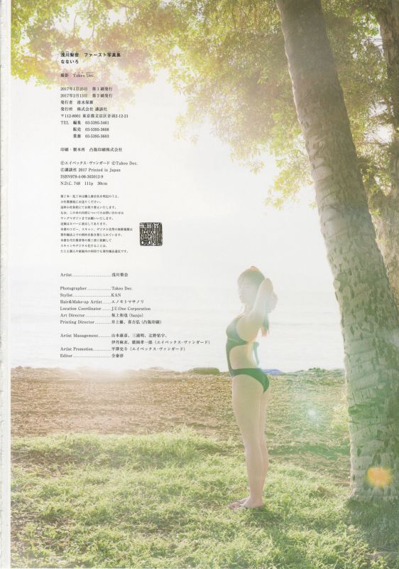 浅川梨奈 ファーストなないろ [HQ]