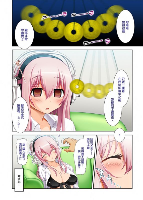 无翼鸟邪恶少女漫画全集之索尼子酱