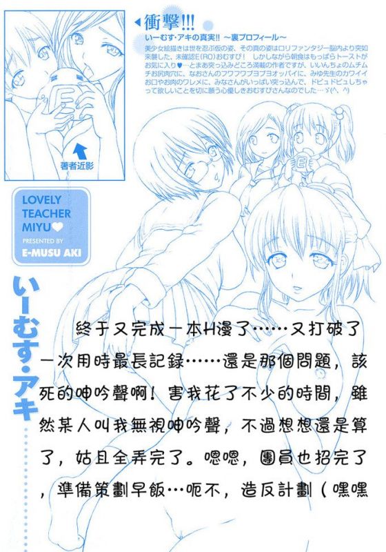 无翼鸟邪恶少女漫画全集之萝莉型的美由老师