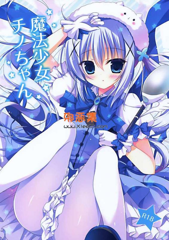 兔子h漫画本子之（斜啊)魔法少女甲酸酱