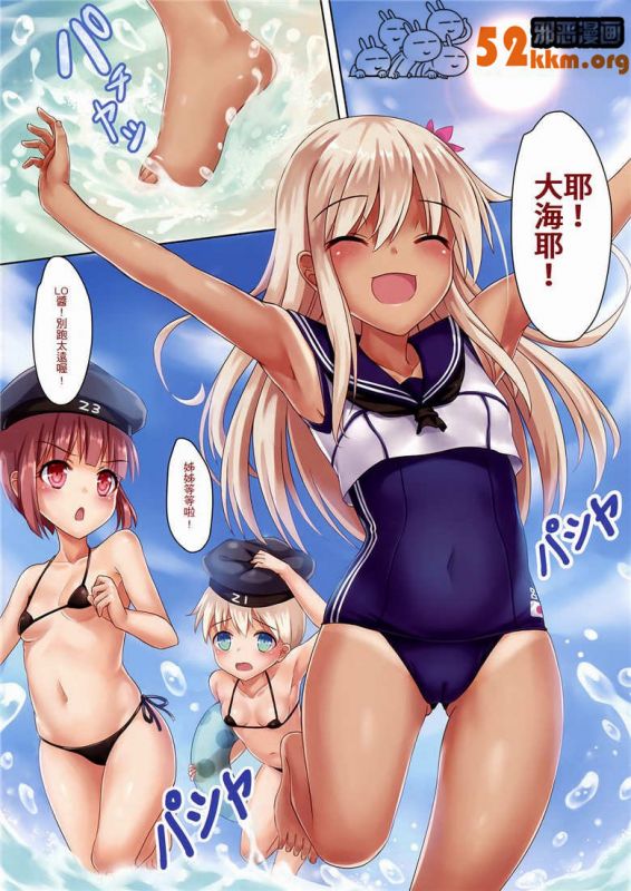 无翼鸟邪恶少女漫画全集之舰娘夏的共同演习