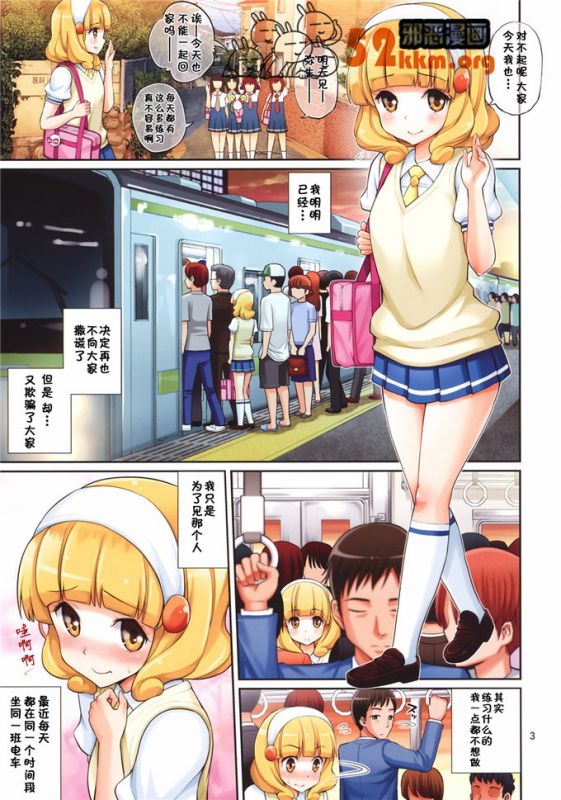 邪恶少女漫画无翼鸟之电车弥生被侵犯