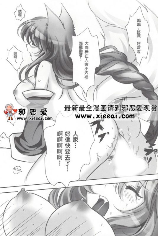 无翼鸟漫画小狐狸的使用手册