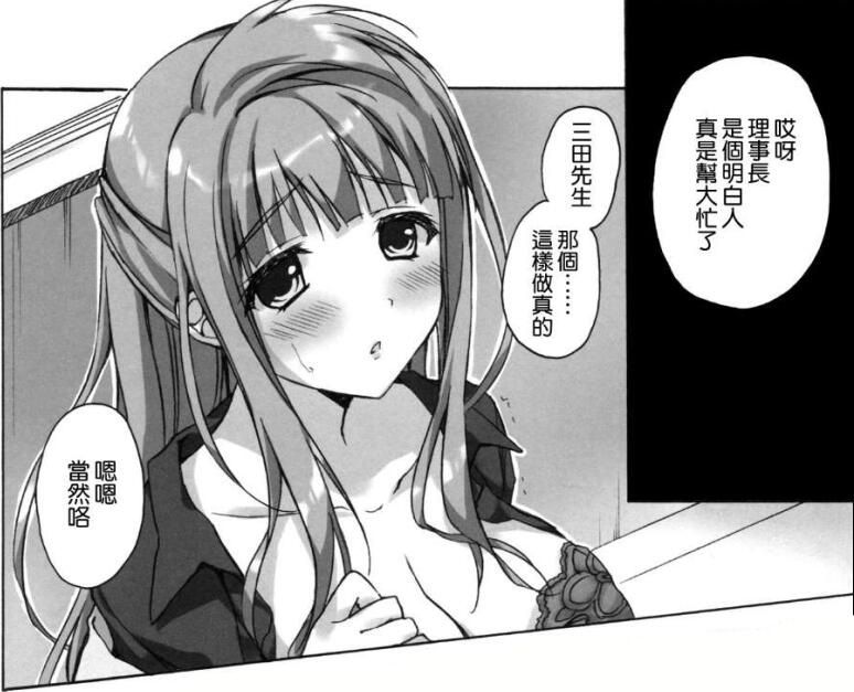 无翼鸟邪恶少女漫画全集之理事长