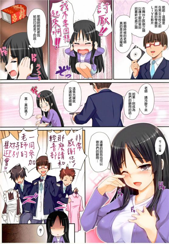 无翼乌全彩集漫画之秋山老师是顾问