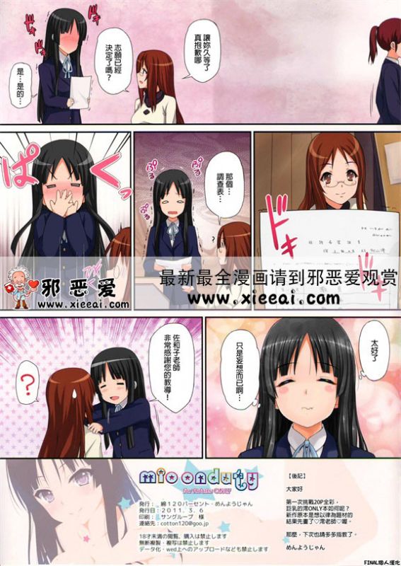 邪恶少女漫画之轻音部狂欢