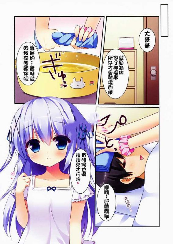 邪恶少女漫画无翼鸟之甲酸酱和夏感冒