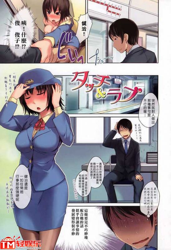 少女漫画之高铁色狼 高铁无法停止