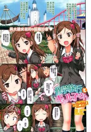 邪恶少女漫画之修学旅行