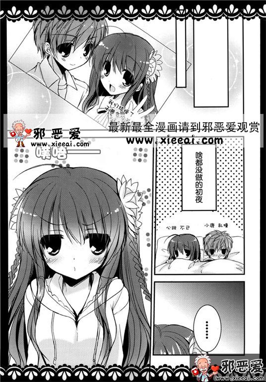 邪恶少女漫画之新婚初夜