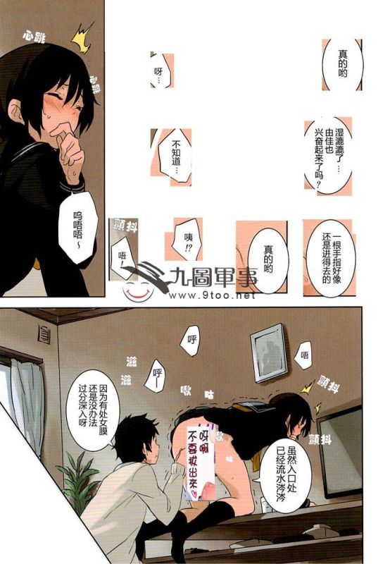 无翼乌全彩漫画之不要进去