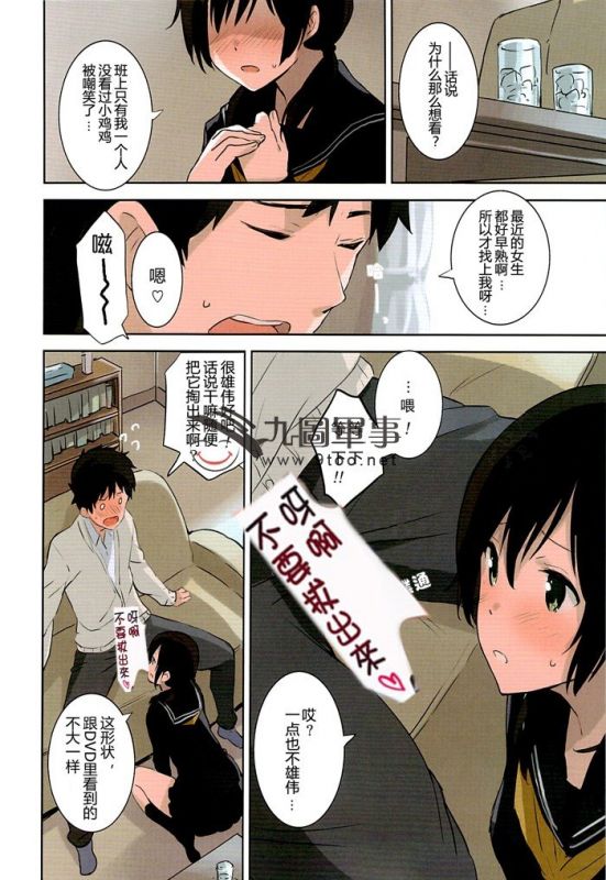 无翼乌全彩漫画之不要进去