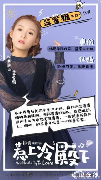 《惹上冷殿下》蓝馨雅扮演者是谁- 程慕轩个人作品资料介绍