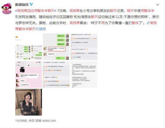 周扬青回应用繁体字聊天 难道对罗志祥余情未了？