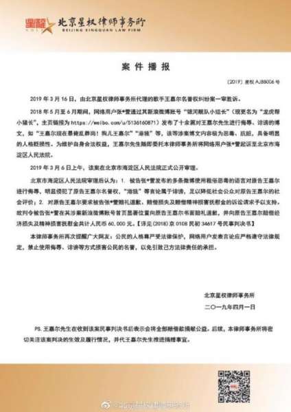 王嘉尔名誉权纠纷案一审胜诉