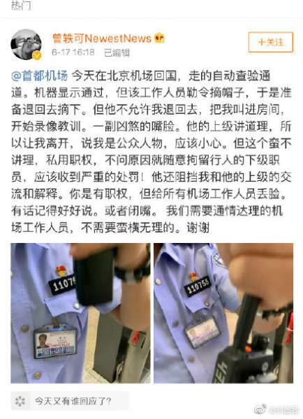 北京边检回应曾轶可事件：将保留法律追究的权力