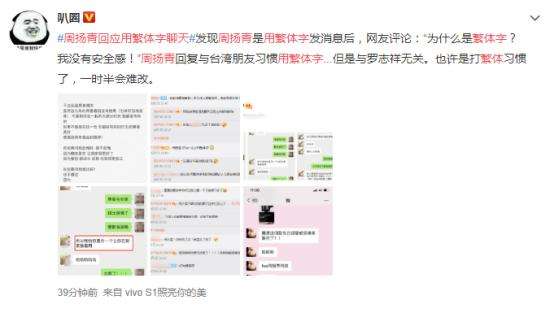 周扬青回应用繁体字聊天 繁体字与罗志祥有什么关系？