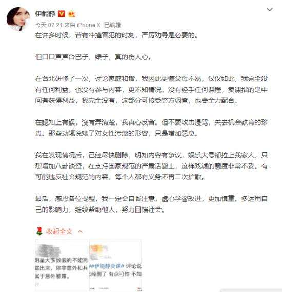 伊能静推荐课程被骂 伊能静“卖课”是怎么回事-