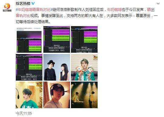 牛奶咖啡晒音轨对比 实力证明无抄袭！必将维权！