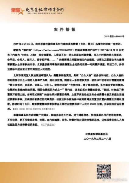 林允名誉侵权案被告道歉：为了蹭热度博眼球而散步的