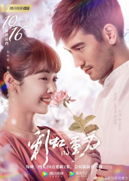 《彩虹的重力》什么时候播出？主演+剧情介绍