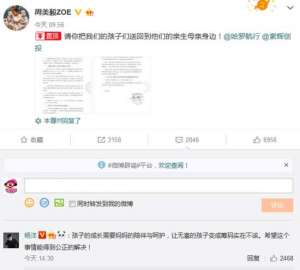 杨洋声援周美毅：希望这个事情能得到公正的解决