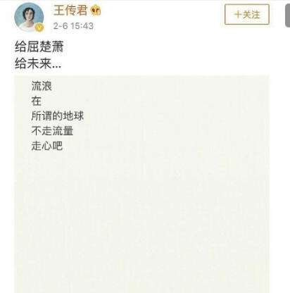 演员王传君曾“忠告”屈楚萧：不走流量走心吧