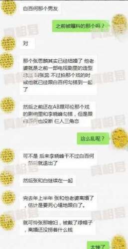 网曝白百何当小三插足张思麟恋情 女方人员拒回应